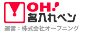 OH! 名入れペン　運営：株式会社オープニング