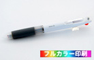 ゼブラ スラリ 3色ボールペン（フルカラー印刷）