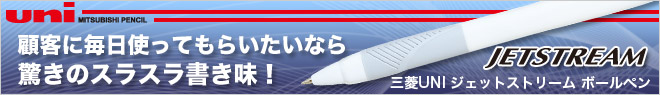 三菱ジェットストリームボールペンに名入れ