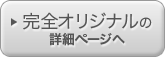 タイプ3の注文に進む