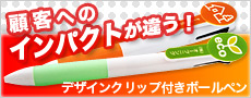 セーラー デザインクリップ付きボールペン＜フルカラー名入れ＞