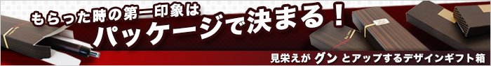 オリジナルデザインギフト箱、見栄えがグンとアップする