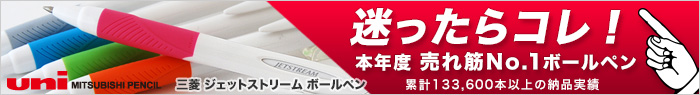 売れ筋人気名入れNo.1ボールペン