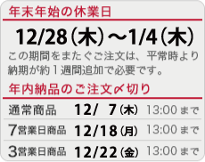 連休のお知らせ