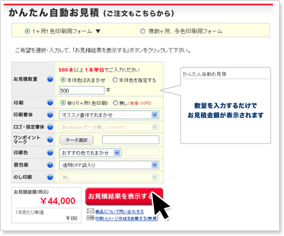 お見積ボタンをクリック