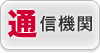 「通」にまつわる名前入り会社のボールペン活用販促企画